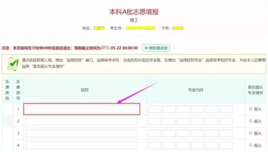 高考|6月15日将志愿填报模拟演练 附操作详细流程