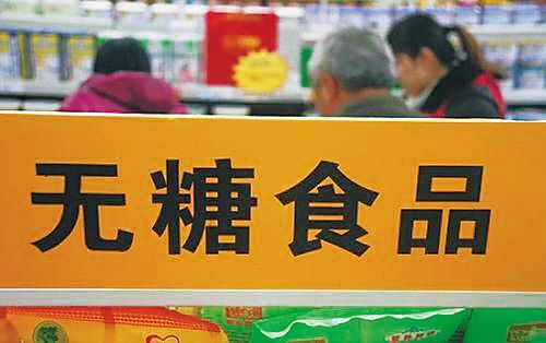 "无糖食品"真的"无糖"?