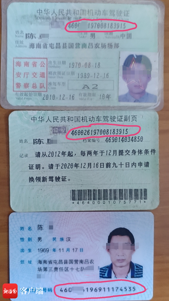 身份证和驾驶证上号码不一样 屯昌一男子遭遇换证难
