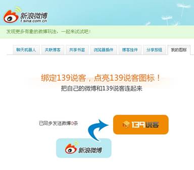 中国移动微博与部分微博实现同步互通图片