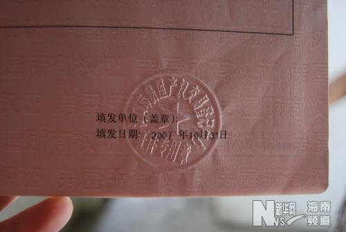 经过一番运作,盖了多个公章,就成功办理了房产证