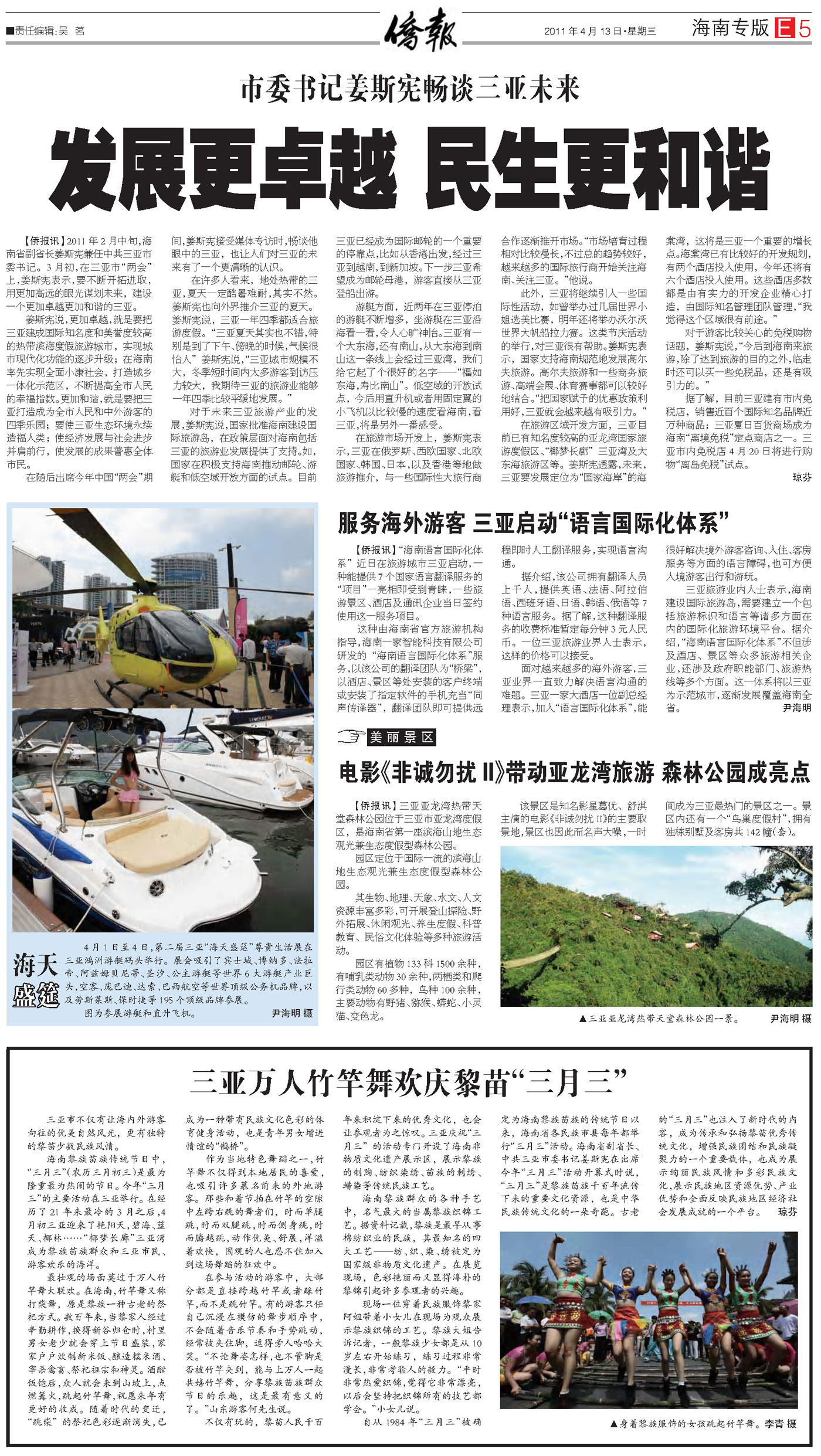 欧洲时报今日海南专版|美国侨报今日海口专版