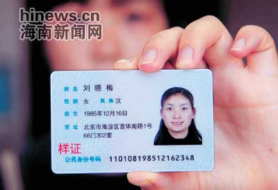 失踪人口身份证号码_那些霸气的身份证(2)