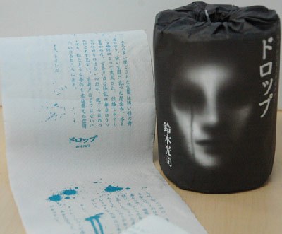 日本恐怖小说卫生纸