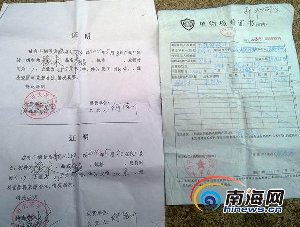 林业局办理木材运输证时总