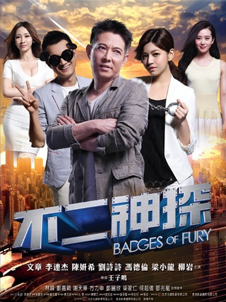 不二神探在线观看免费