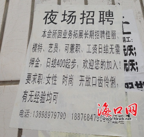 海大女生楼现夜场招聘广告