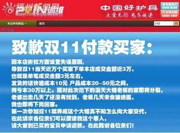淘宝一店家双十一标错价或将赔30万图片