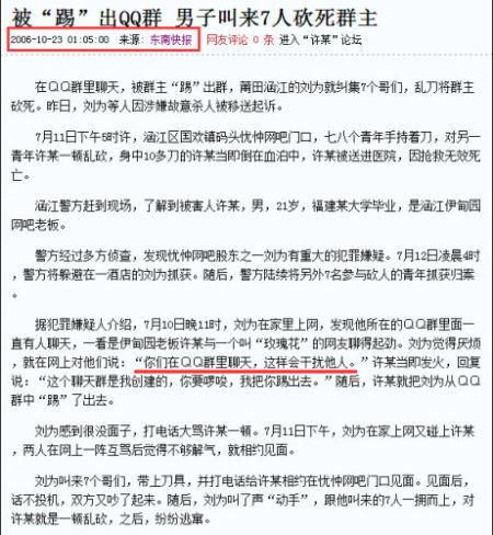 网传群主不发粽子被砍死 案件与粽子无关(图