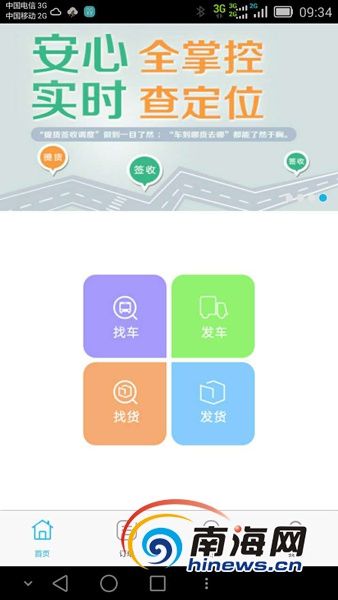 海南企业开发的微运APP运行 做物流行业的阿