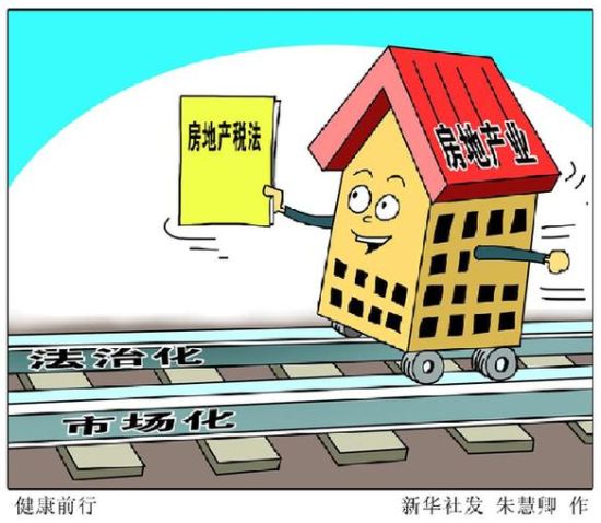 房地产税法纳入立法规划 全面开征还有多远?(