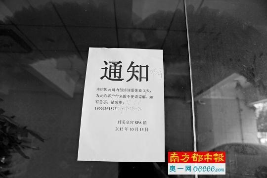 深圳男子免费试用精油被收1600元 招牌显示一