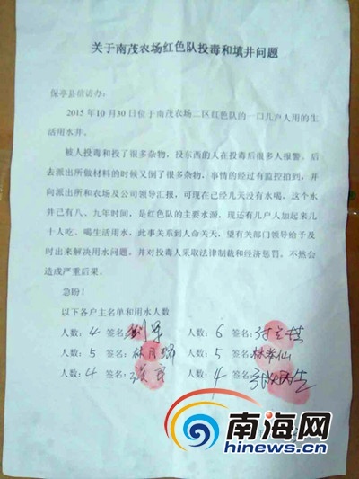 保亭南茂农场退休职工向水井投粪 职工无水喝