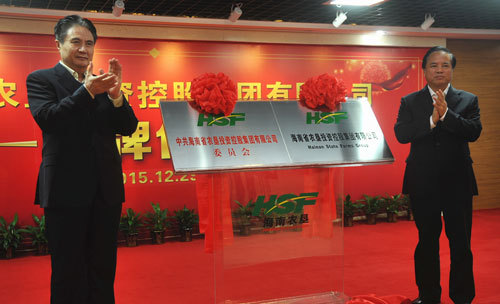 海南农垦投资控股集团揭牌运营