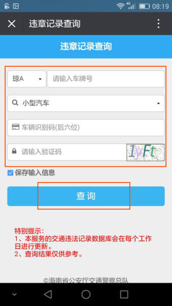 海南交警公众号可直接查违章