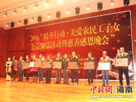 海南设立希望工程农民工子女爱心助学基金