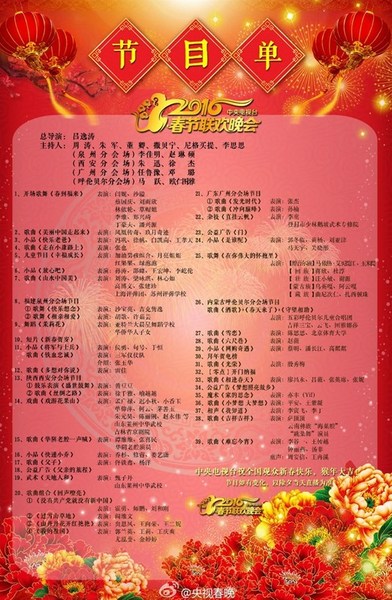节目单.图片来源:2016央视春晚官方微博.图片
