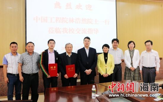 中国工程院林浩然院士担任海南热带海洋学院校