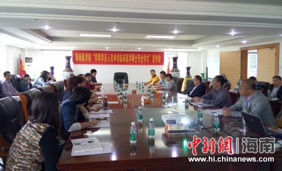 海南医学院获准开启同等学力人员申请硕士学位