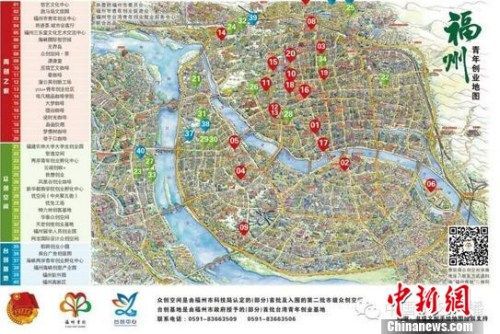 福州青创发布创业地图 多项举措扶持两岸青年创业