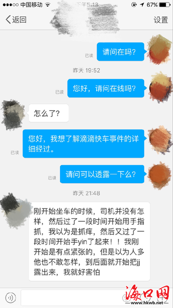 海口4女生坐 滴滴快车 司机边开车边自慰
