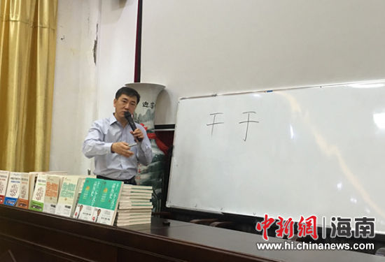 百家讲坛主讲人张一清海师附中讲述汉字背后故