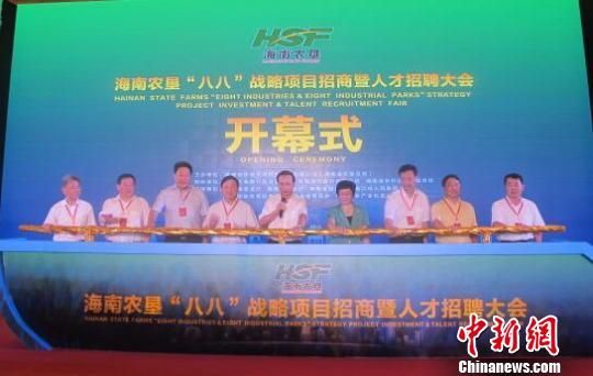 海南农垦126个项目对外招商 计划总投资855.5