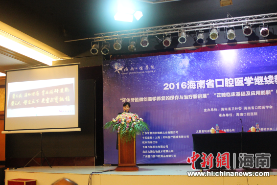 图为海南口腔医院院长牛惠燕为开幕式致辞.