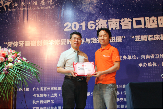海南口腔医院成功承办2016海南省口腔医学继
