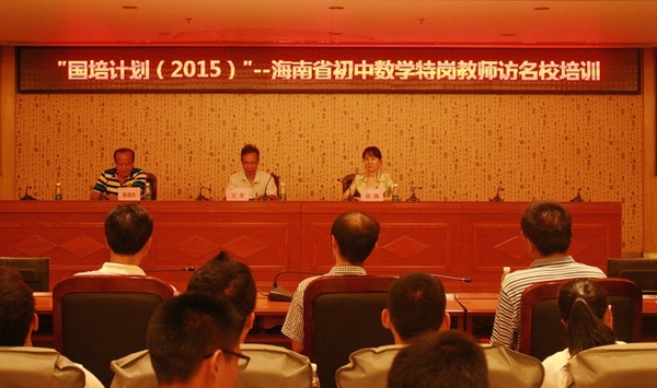 特岗教师访名校培训在海南热带海洋学院开班