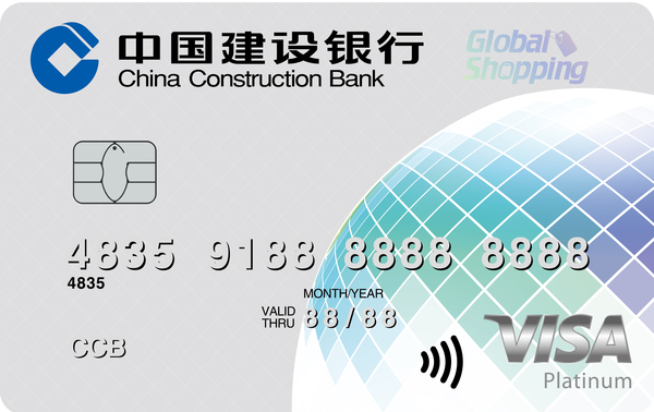 建设银行携手国际卡组织发行全球热购信用卡