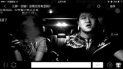 滴滴司机偷拍空姐网上直播 观众达18万左右(图