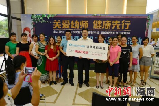 海南现代妇女儿童医院为千名幼师免费体检(图