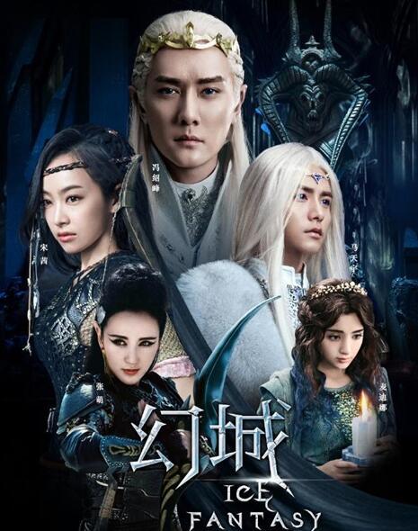 《幻城》虐心收官泪点多 "真玄幻"题材受热捧