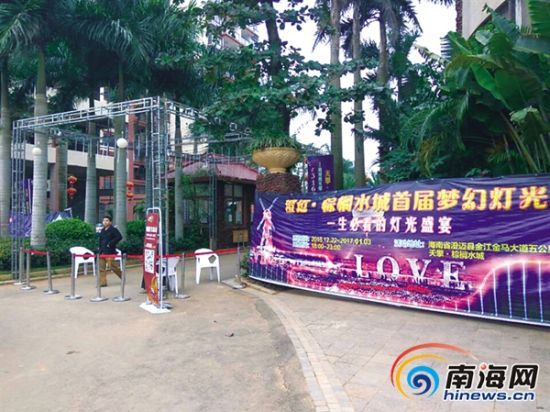 澄迈小区办灯光节每晚千人涌入 业主担心安全