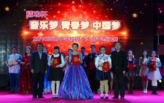 精功杯"音乐梦青春梦中国梦"2016年海南中学校园十大歌手总决赛在海南