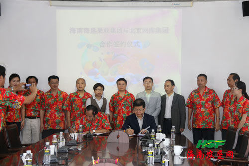 海垦果业与网库集团打造全国热带水果产业网平
