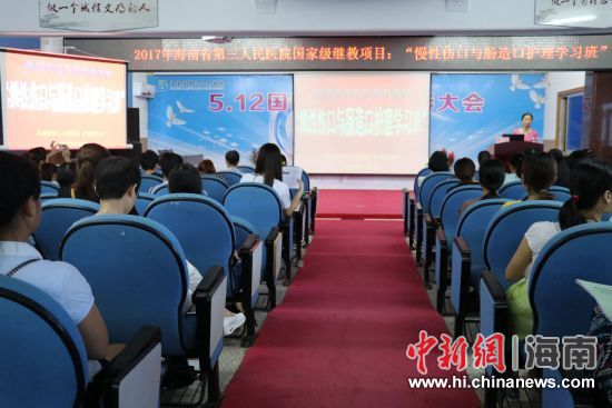 海南省第三人民医院举办慢性伤口与肠造口护