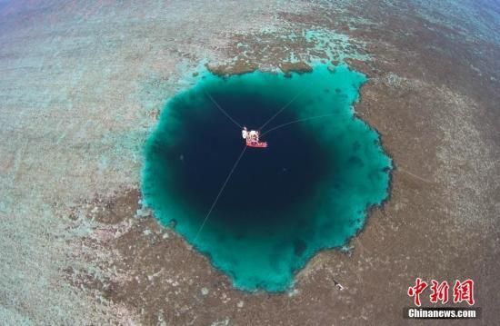 国家海洋局会同三沙首次综合调查世界最深海洋蓝洞