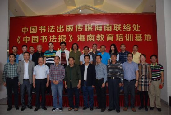 《中国书法报》海南教育培训基地在海南大鹏美