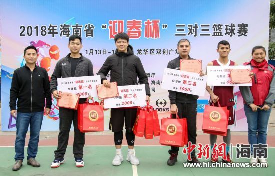 2018海南迎春杯三对三篮球赛闭幕 新天地海