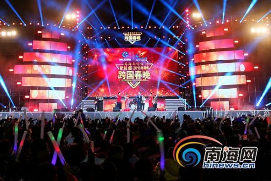 2018海南跨国春晚陵水举行 王杰、辛晓琪献唱