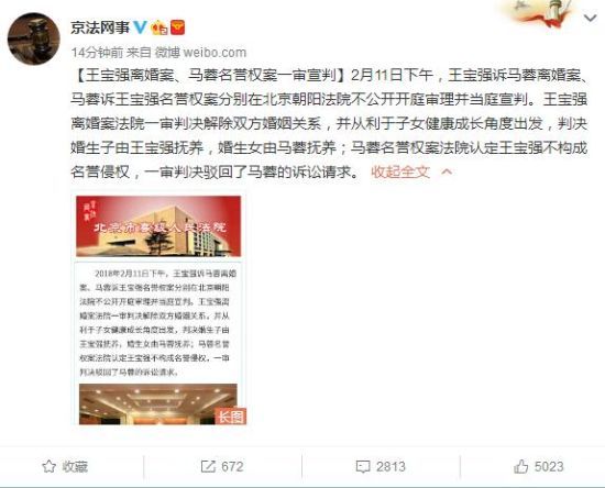 北京法院网官方微博截图。
