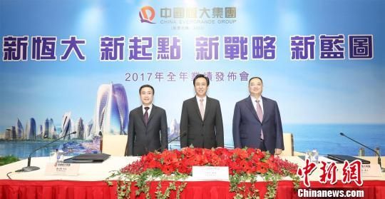 恒大2017年销售额超5000亿元 许家印提出进军