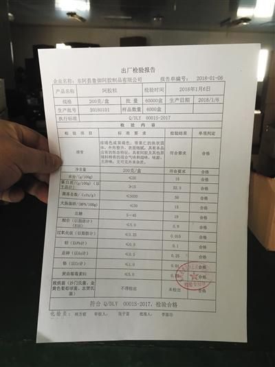 3月5日,东阿鲁御公司负责人出示的"出厂检验报告".
