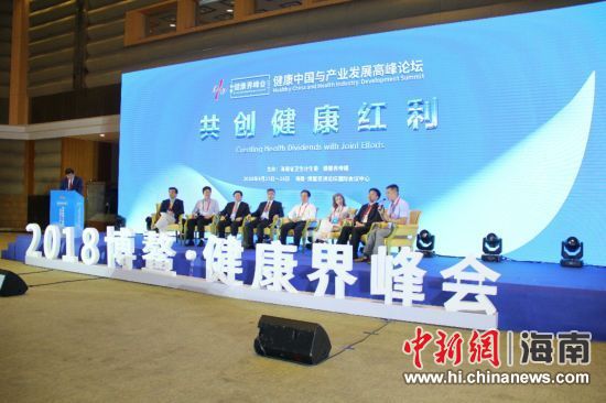 2018博鳌健康界峰会举行 聚焦医疗健康产业