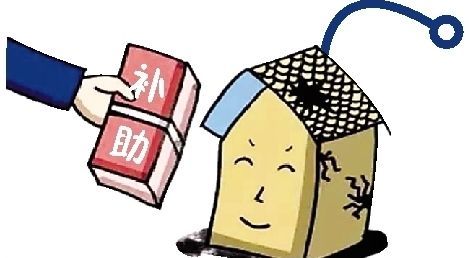 海南规定农村危房改造补助标准 D级每户不超6