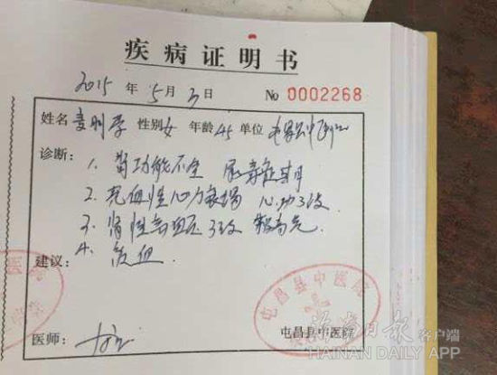 陈明宾母亲疾病证明书