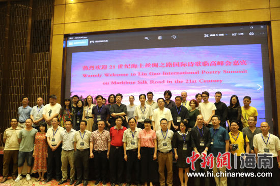 5月18日，中国作家协会《诗刊》社与海南省临高县联合主办的“21世纪海上丝绸之路国际诗歌临高峰会”开幕。图为开幕式后合影。主办方供图。
