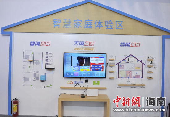 中国电信展出的智慧家庭体验区.